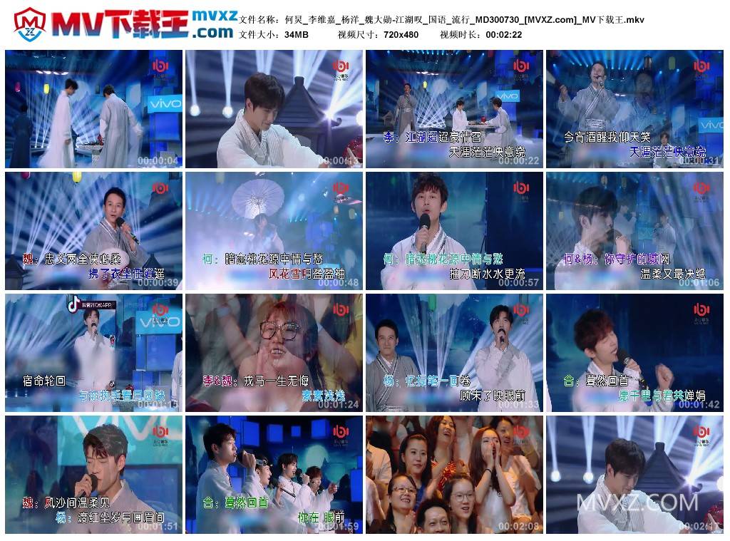 何炅_李维嘉_杨洋_魏大勋-江湖叹_国语_流行_MD300730